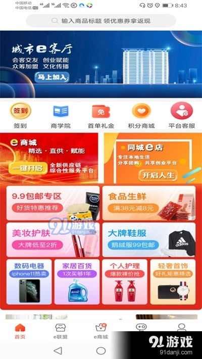 环球e卡通v0.0.20截图1