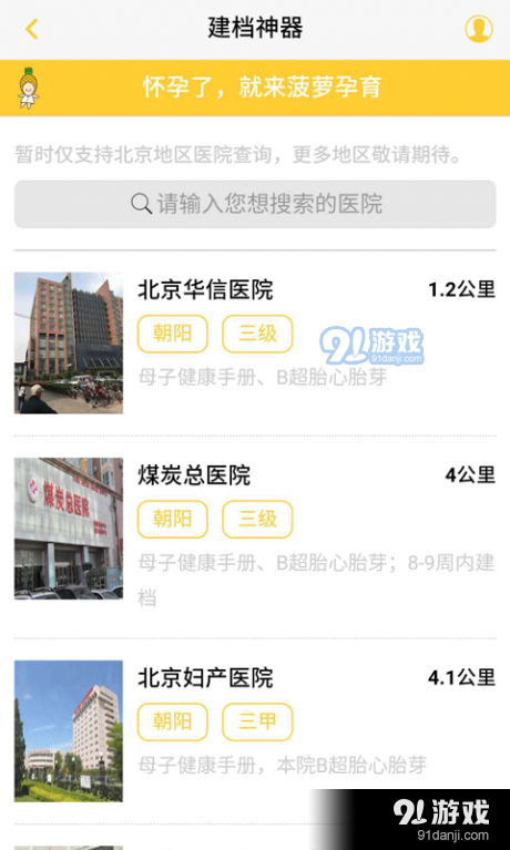 怀孕建档v1.2.4截图1