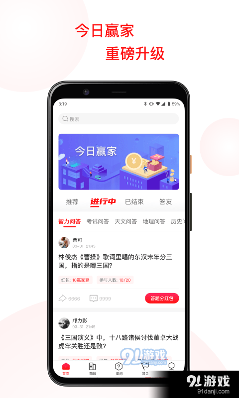 今日赢家v3.2.5截图2
