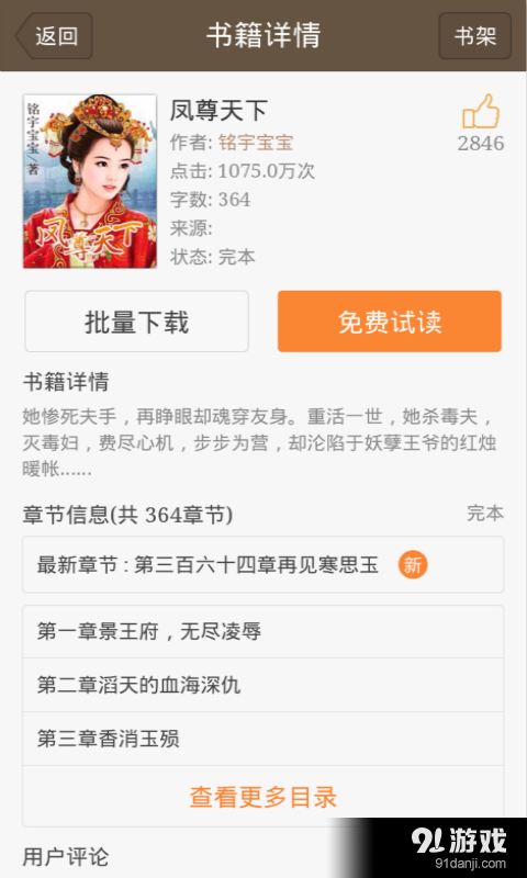 免费小说大全v3.9.6截图4