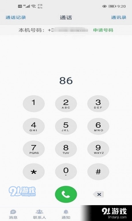 azp讯聊v2.60截图4