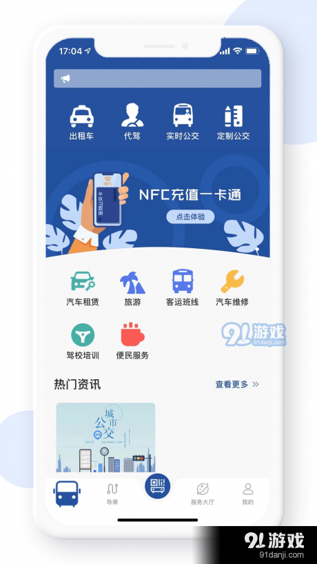 宝鸡行v1.3.6截图2