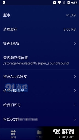 超级音乐编辑器手机版v2.7.6截图3