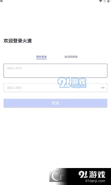 火速im安卓版v1.6.12截图2