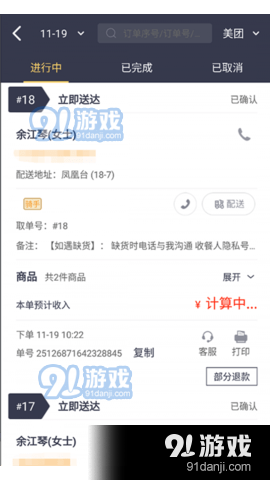 菜老包接单神器v1.7.9截图2