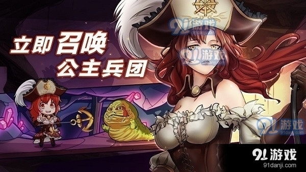 公主大战哥布林游戏v8.48.00.04截图3