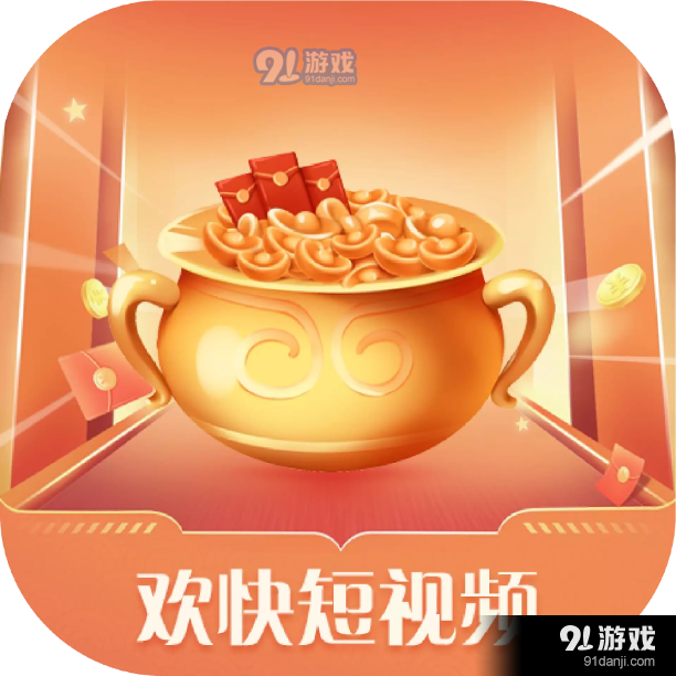 欢快短视频v1.4.4