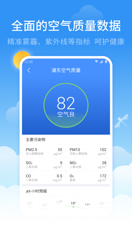 蜻蜓天气v2.11截图4