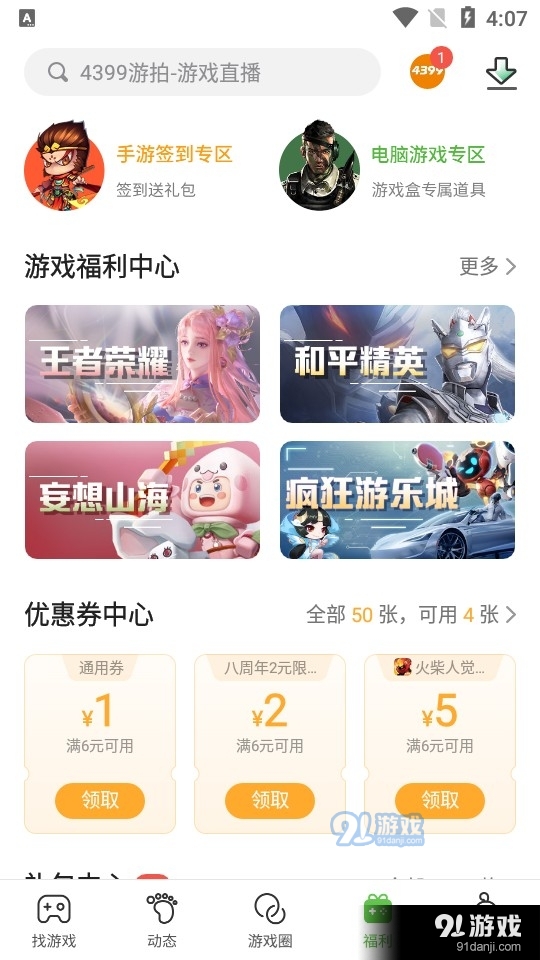 4399游戏盒正式版v7.6.0.26截图1