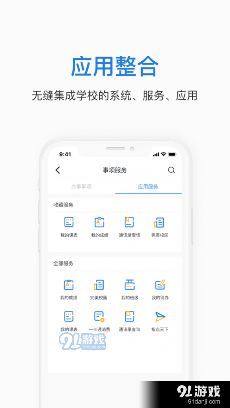 郑航e家v1.3.14截图2
