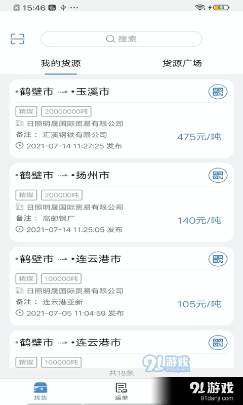 货先生平台v2.0.14截图1