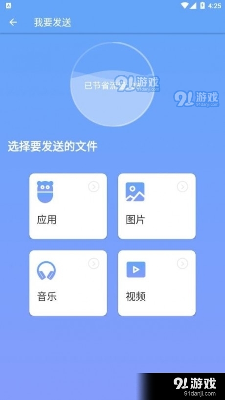 重来手机搬家v18.3.4截图1