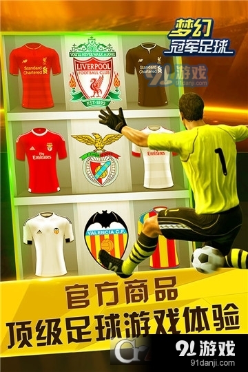 梦幻冠军足球变态版v1.20.12截图4