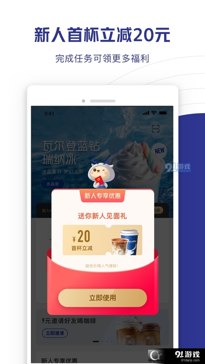 luckincoffee瑞幸咖啡v5.2.45截图1