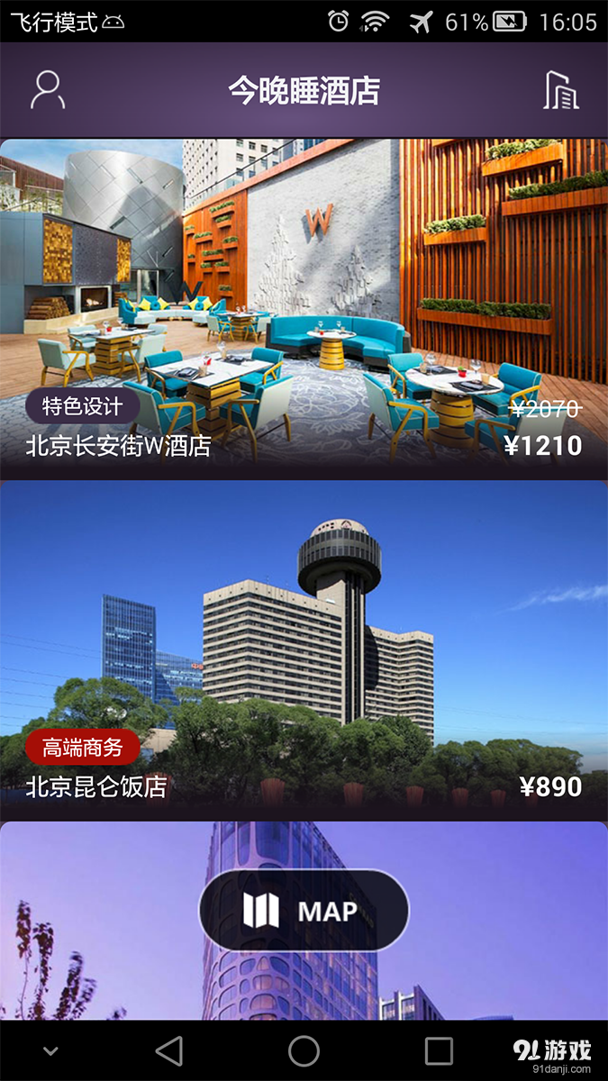 今晚睡酒店v1.6.6截图2