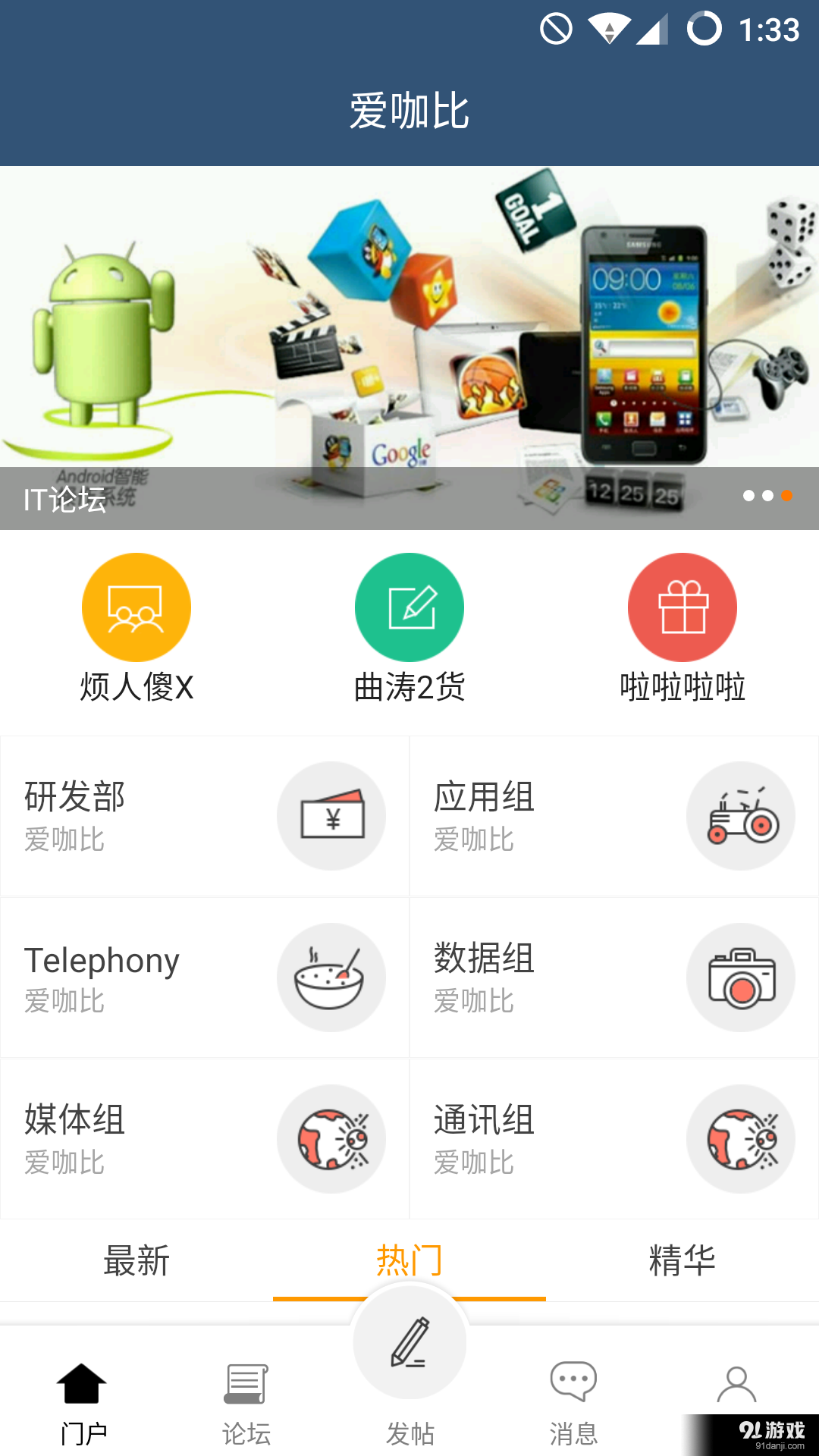 爱咖比IT论坛v1.1.7截图5