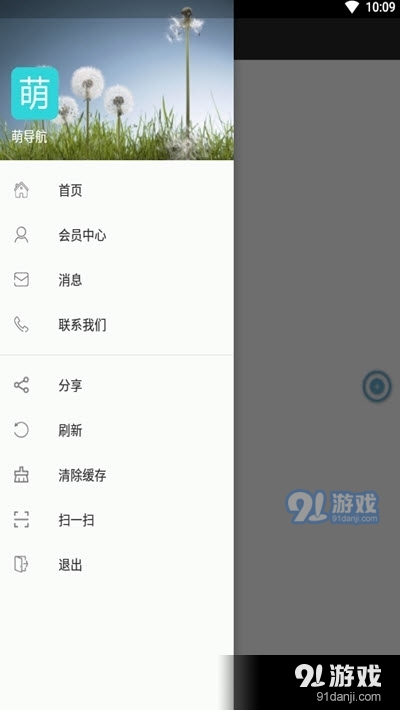 萌导航v1.3.5截图1