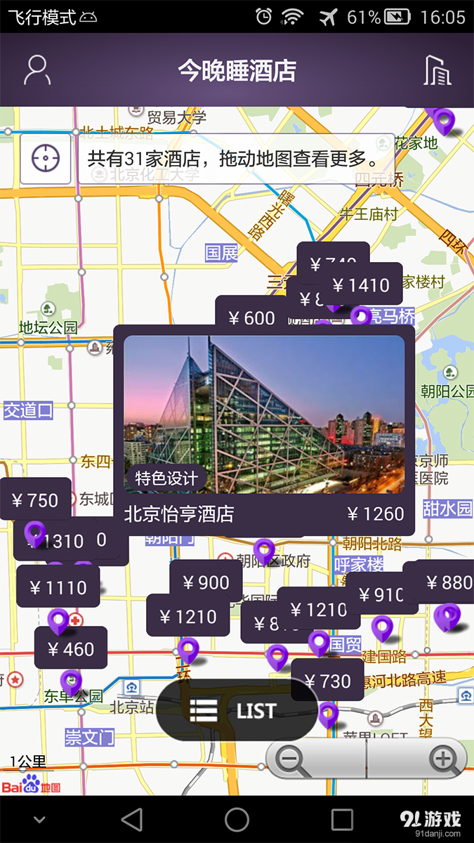 今晚睡酒店v1.6.6截图3