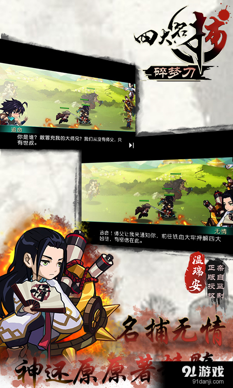 四大名捕碎梦刀v1.4.3截图1