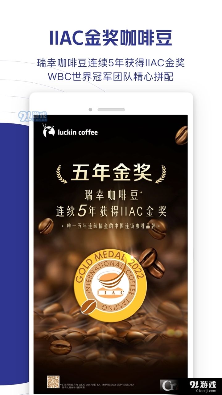 luckincoffee瑞幸咖啡v5.2.45截图4