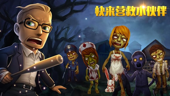 3D全民大战僵尸破解版v1.4.4截图1