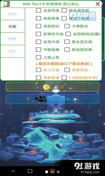 香肠通用防闪框架v30.8截图2