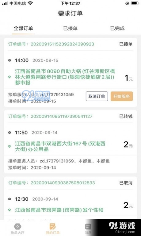 装咚有您v1.4截图2