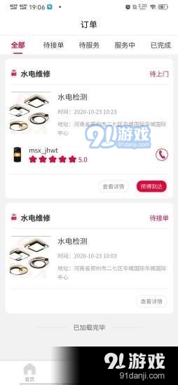 椰港维修v1.3.5截图1