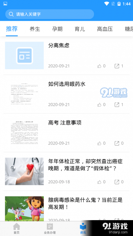 健康高新区v1.8截图3