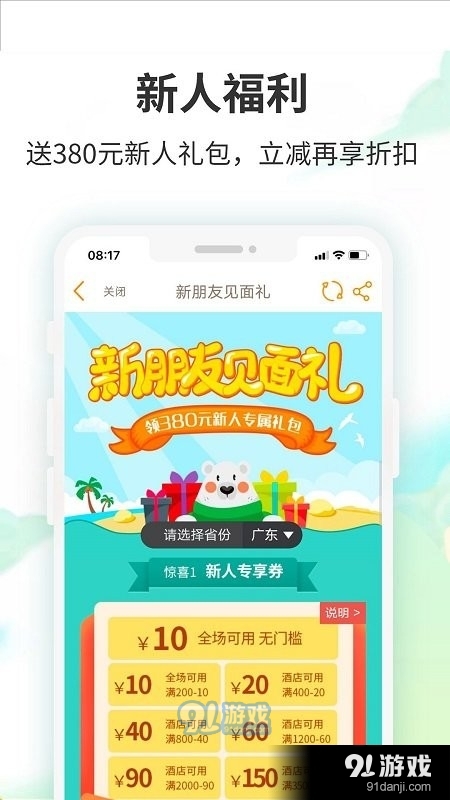 要出发周边游v6.5.3截图3