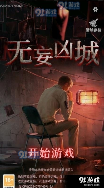 无妄凶城免广告v1.1.010截图3