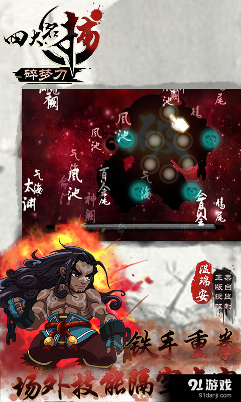 四大名捕碎梦刀v1.4.3截图2