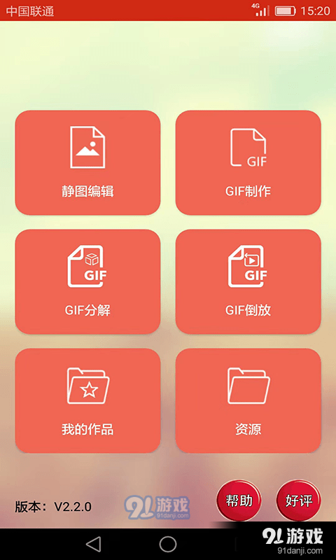 GIF动图小海鱼v2.3.6截图1