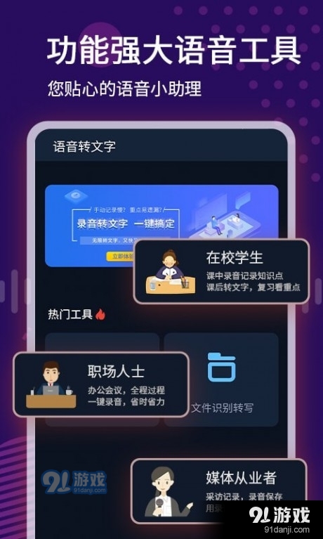 录音实时转文字v1.3.10截图1