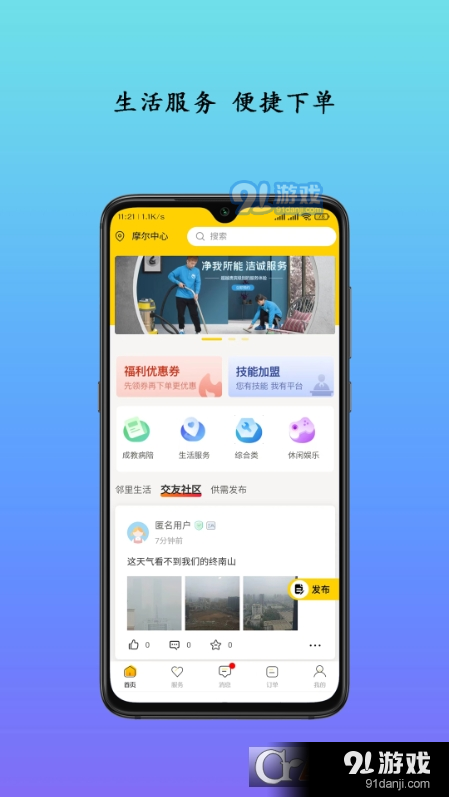 生活自定义免费版v1.1.8截图1