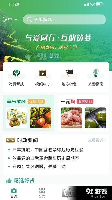 臻易购农产商城v2.5.11截图1