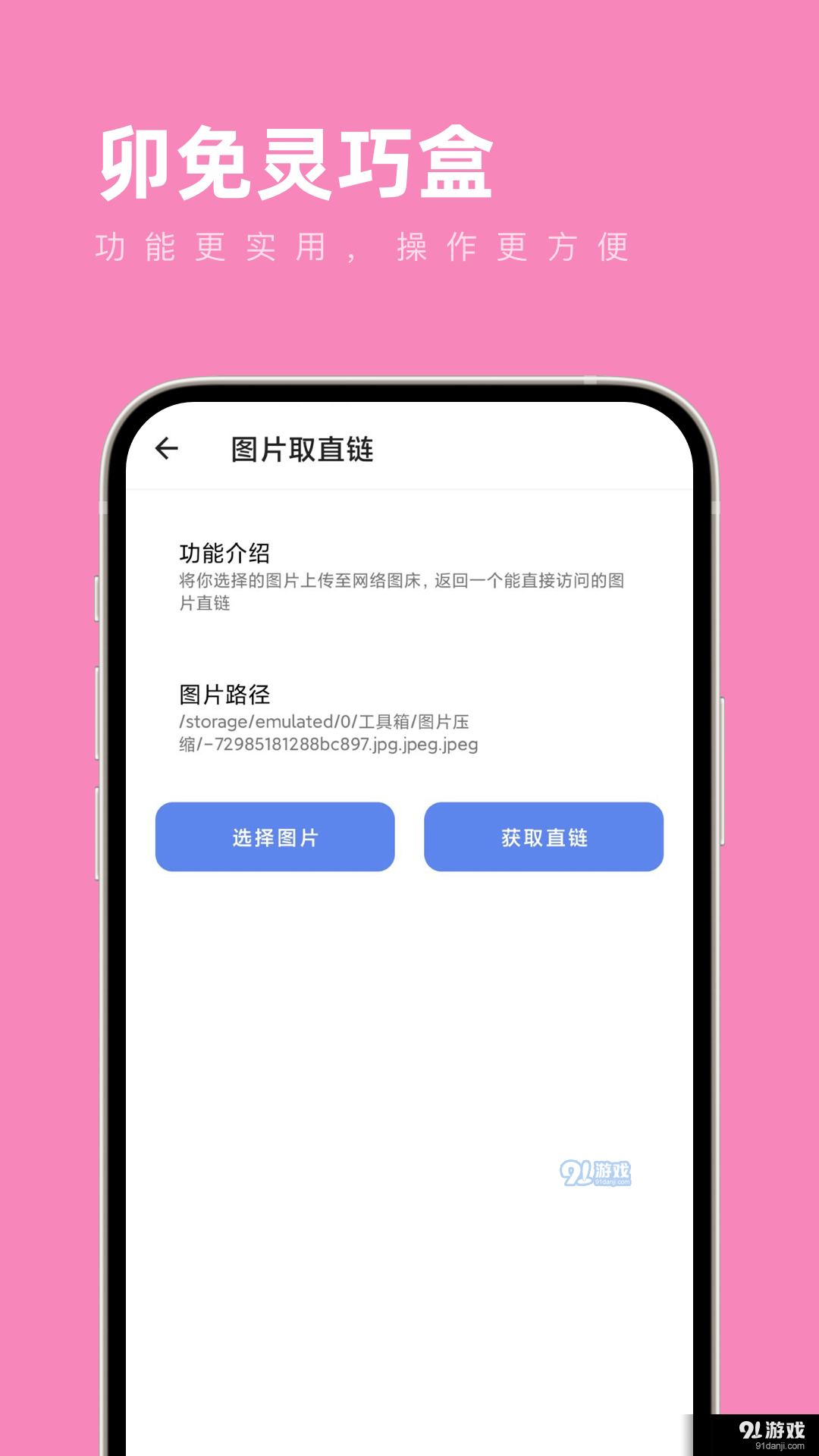卯兔灵巧盒安卓版v1.1.4截图2