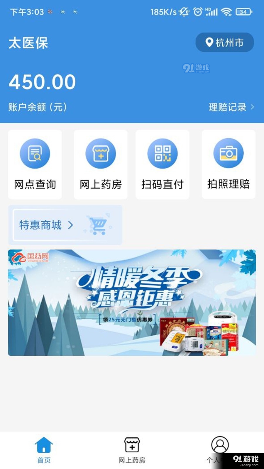 太医保v1.3.11截图2