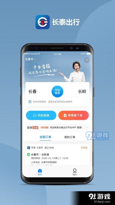 长泰出行司机端v0.3.45截图3