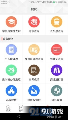 云上永城v2.6.11截图2