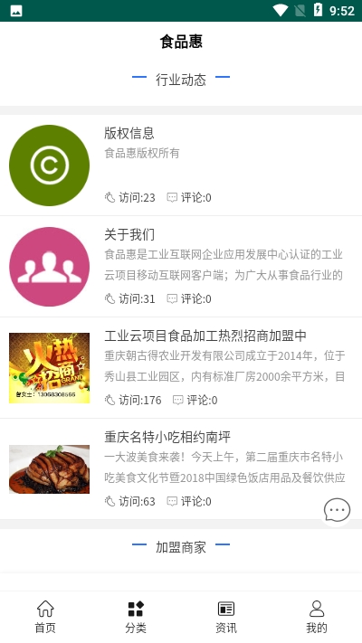 食品惠appv2.3.7截图3