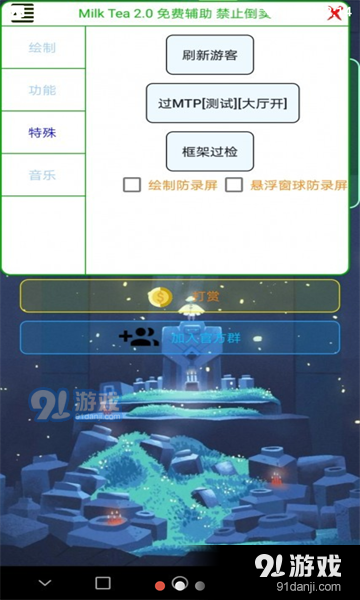 香肠通用防闪框架v30.8截图1