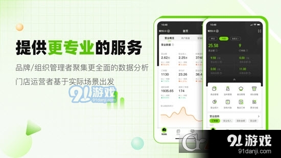 企迈数店v3.5.94截图2
