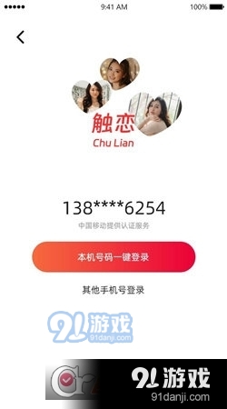 触恋社交v1.1.10截图3