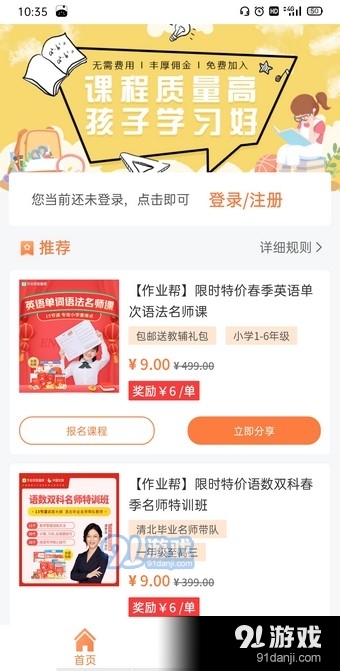 星推课v3.28.05截图2