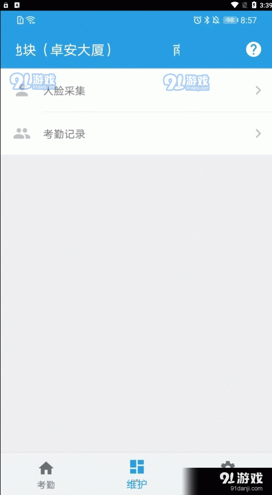 名易考勤v1.6.55截图1