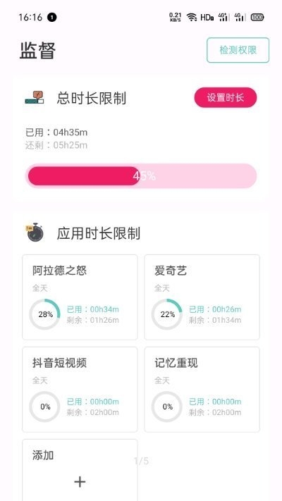 惜时时间管理v4.4.6截图2
