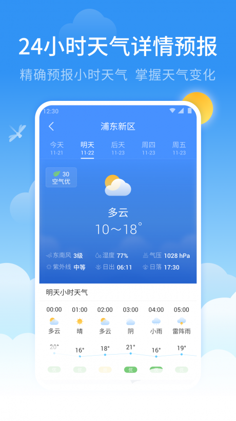 蜻蜓天气v2.11截图5
