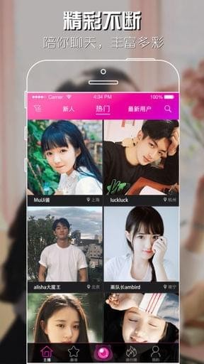哟趣聊v2.9.11截图4