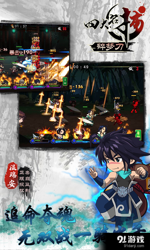 四大名捕碎梦刀v1.4.3截图3